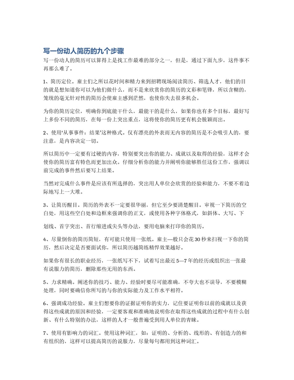 写一份动人简历的九个步骤_第1页