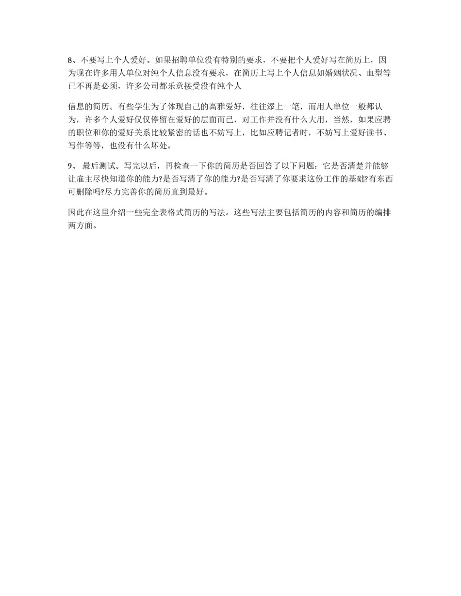 写一份动人简历的九个步骤_第2页