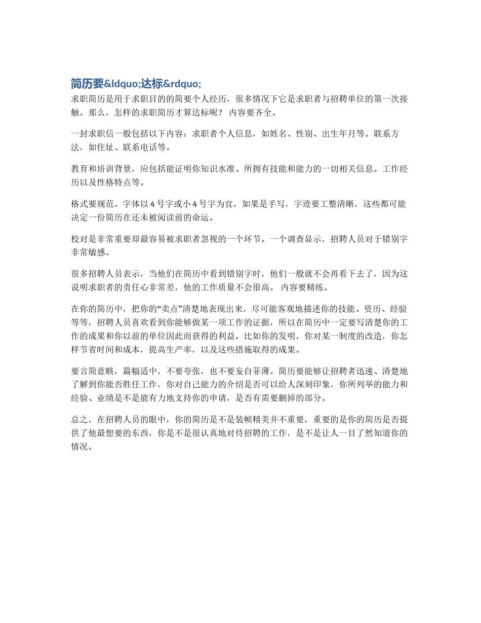 简历要“达标”_第1页