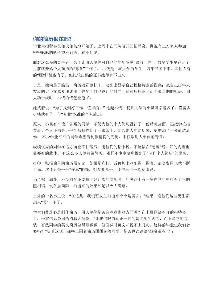 你的简历很花吗？_第1页