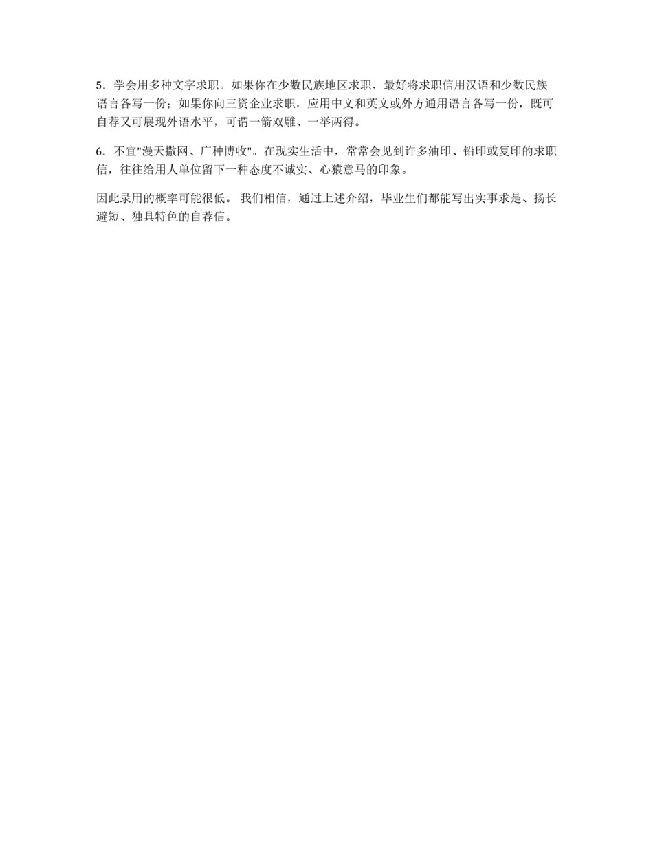 写自荐信需要注意的几个问题_第2页