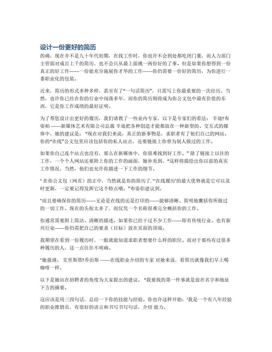 设计一份更好的简历_第1页