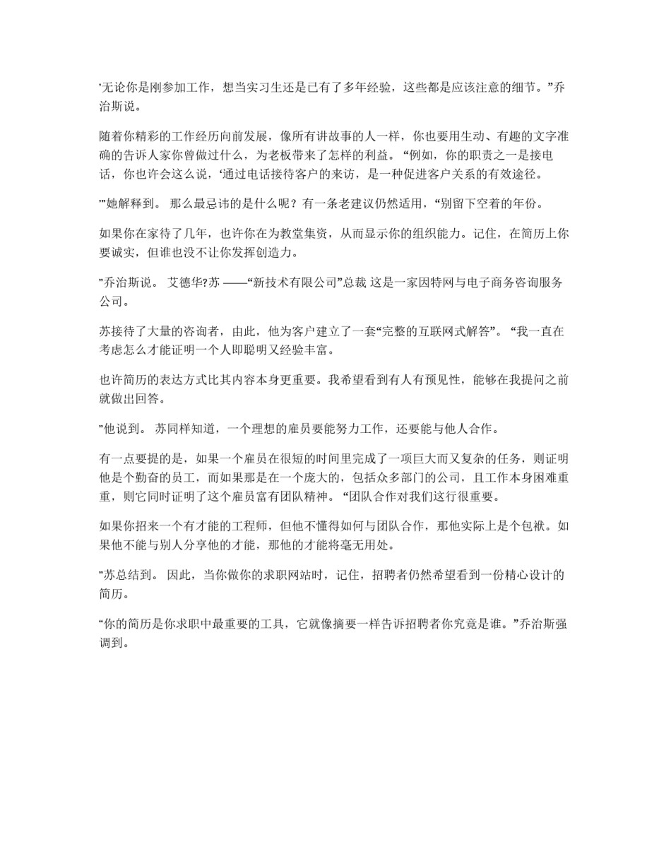 设计一份更好的简历_第2页