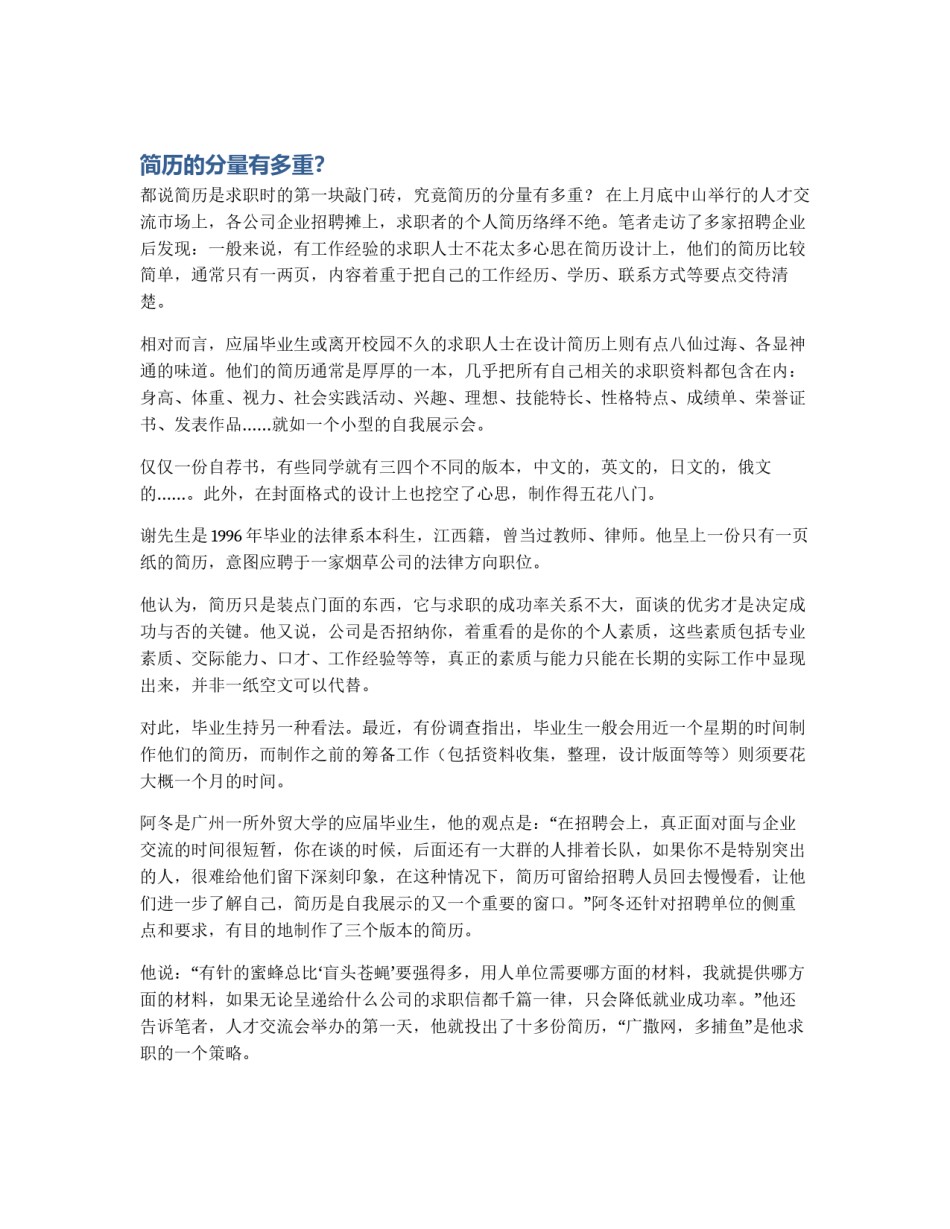 简历的分量有多重？_第1页