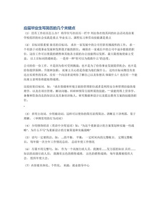 应届毕业生写简历的几个关键点