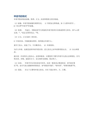申请书的格式