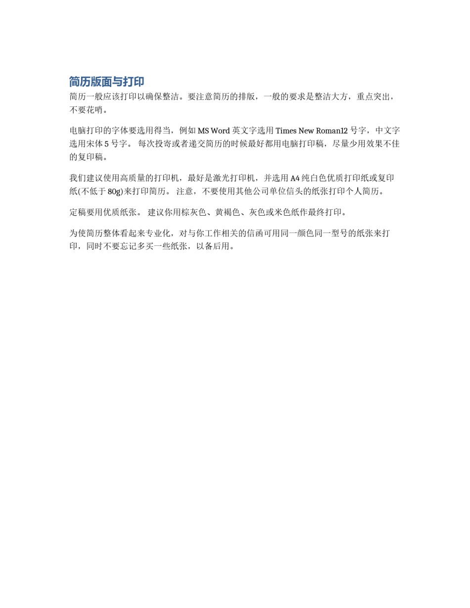 简历版面与打印_第1页