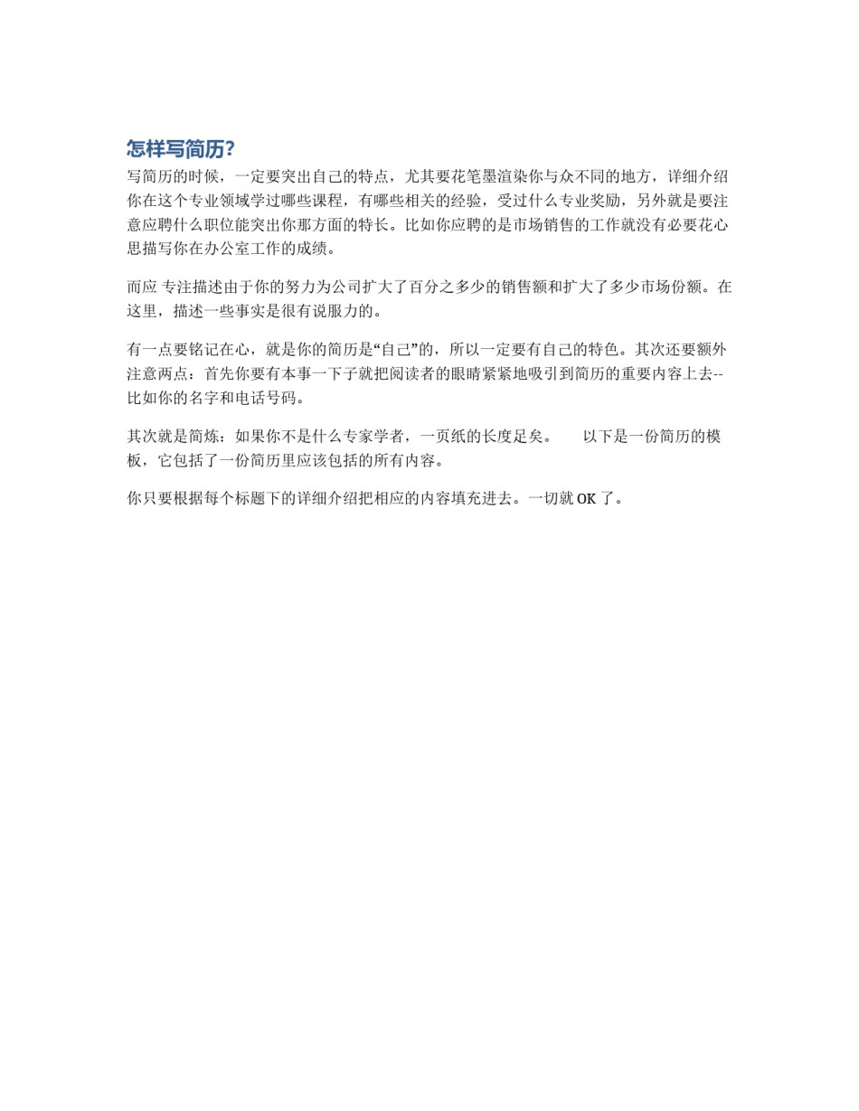 怎样写简历？_第1页