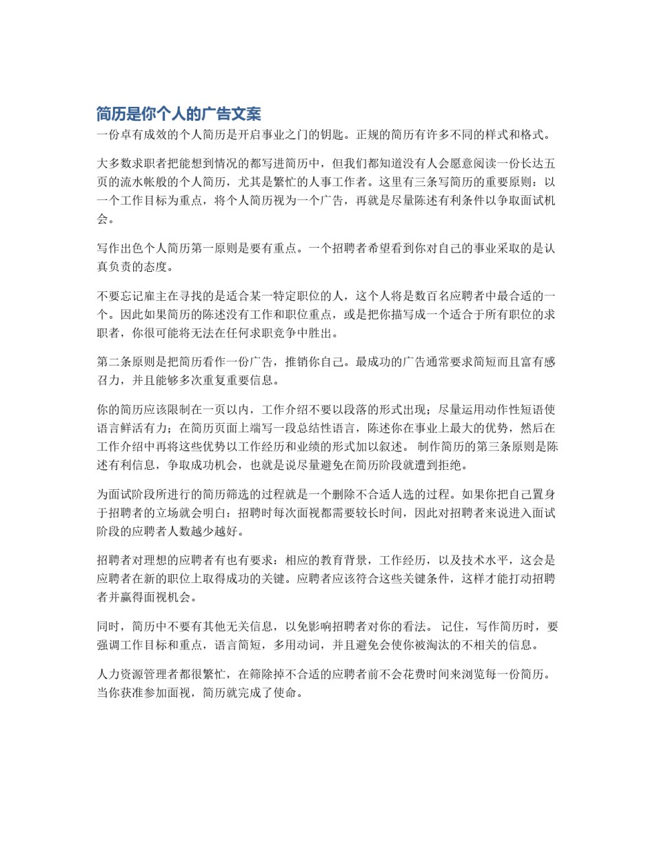 简历是你个人的广告文案_第1页