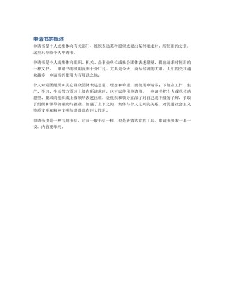 申请书的概述