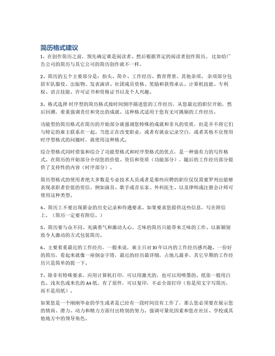 简历格式建议_第1页