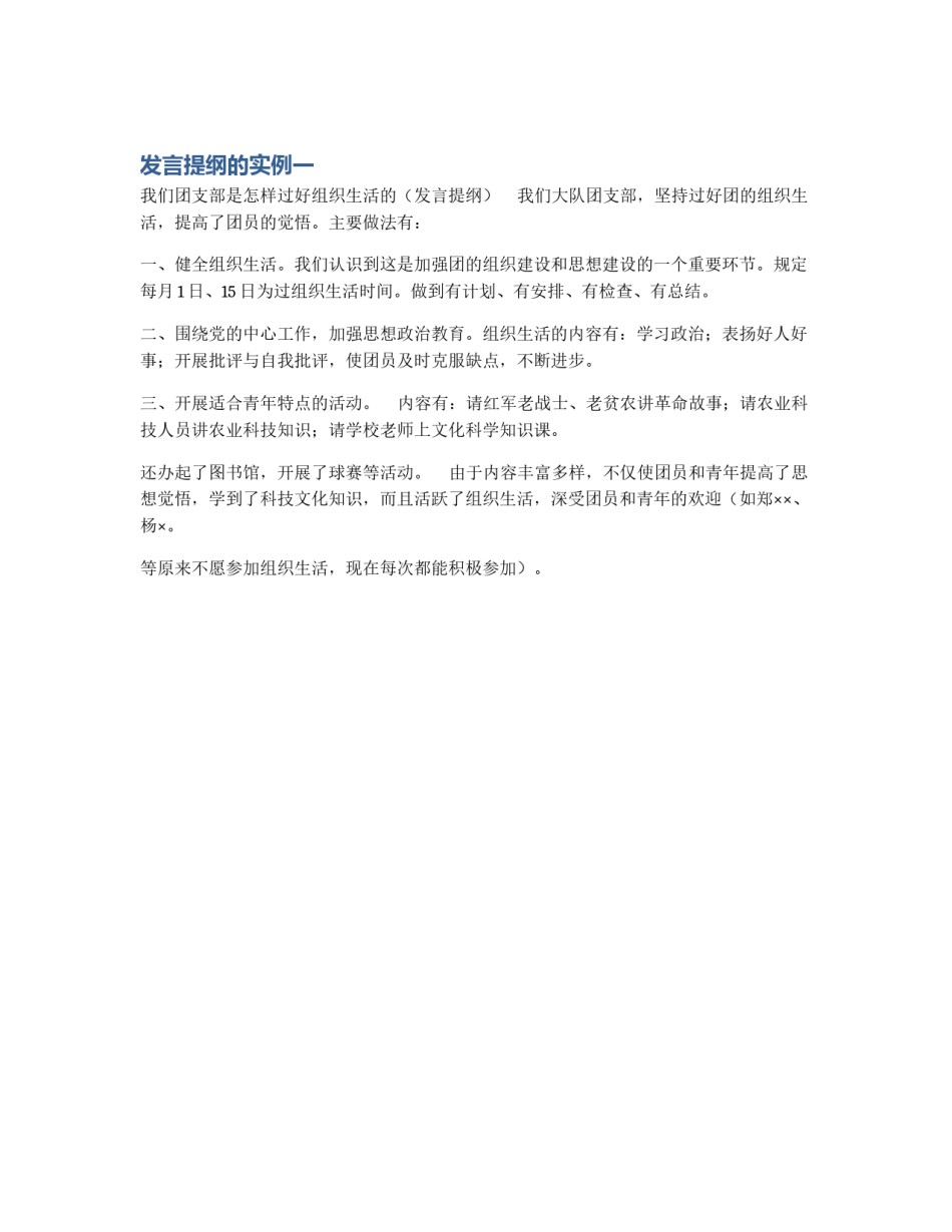 发言提纲的实例一_第1页