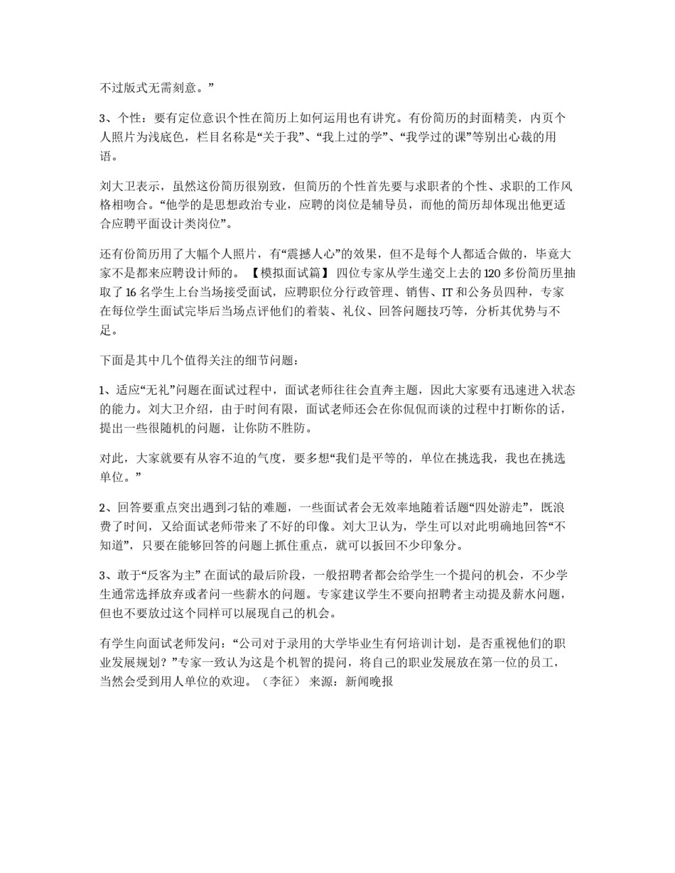专家点拨：怎样才能做出好简历冲过面试关？_第2页