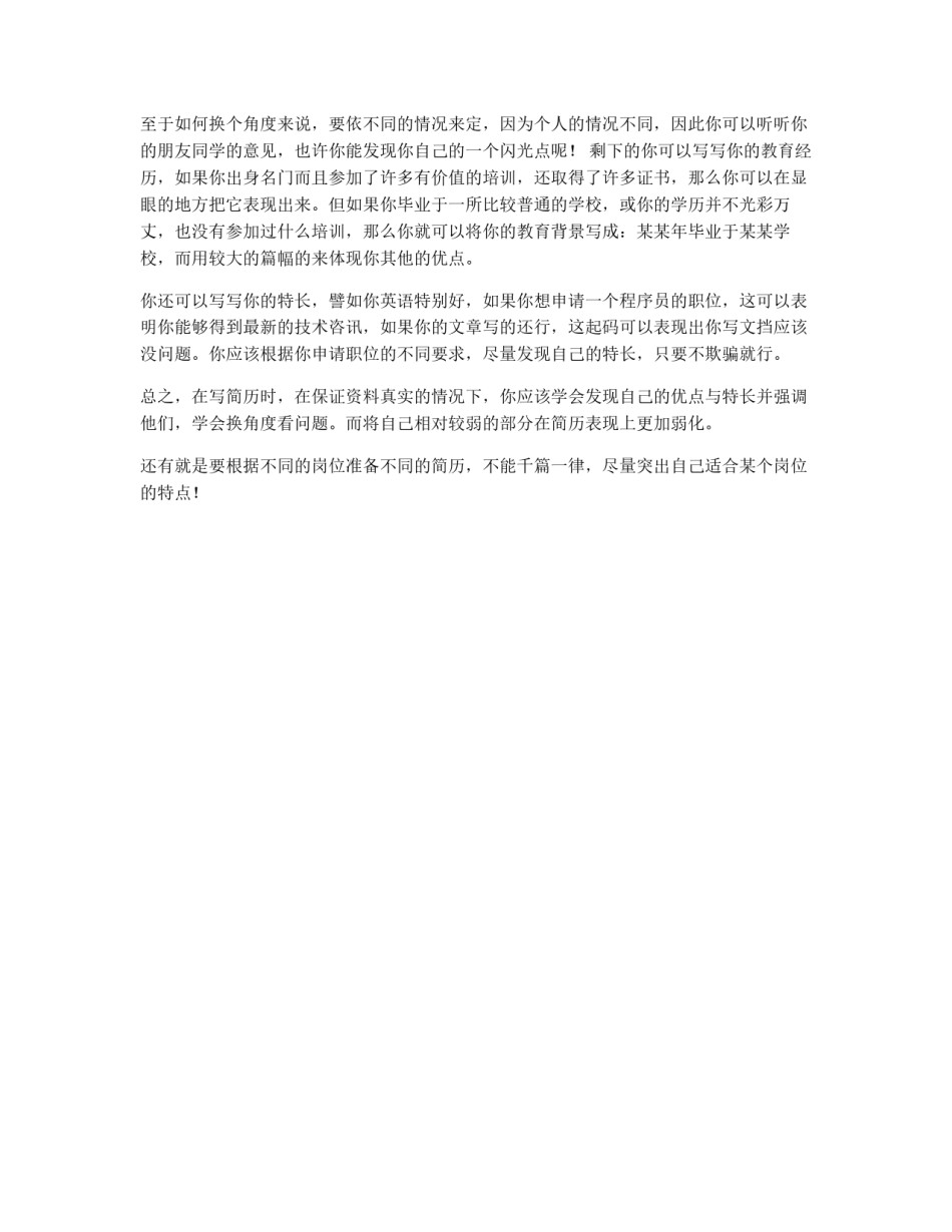 IT人找工作，怎样写简历？_第2页