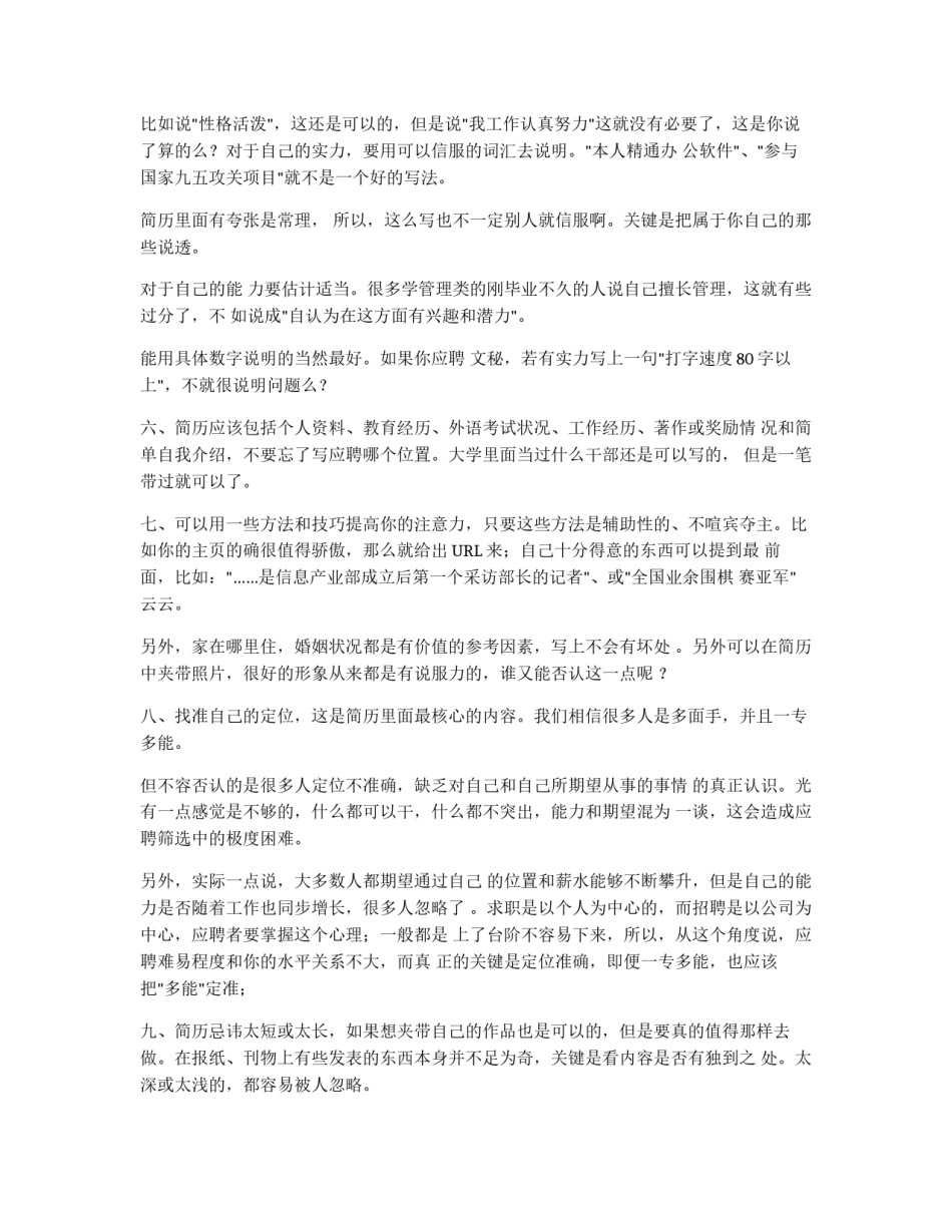 怎样的简历是比较实用？_第2页