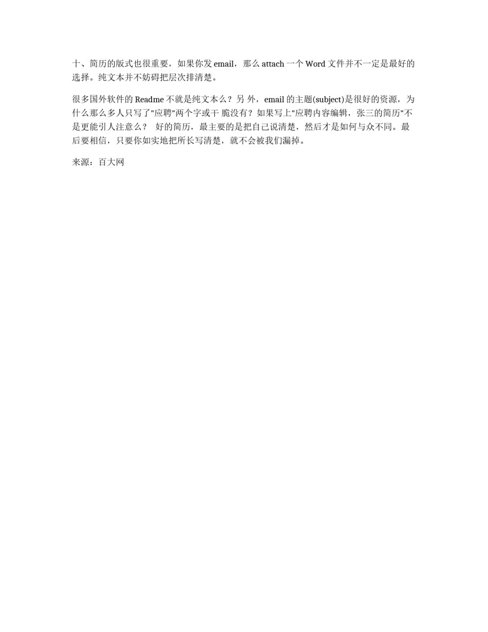 怎样的简历是比较实用？_第3页