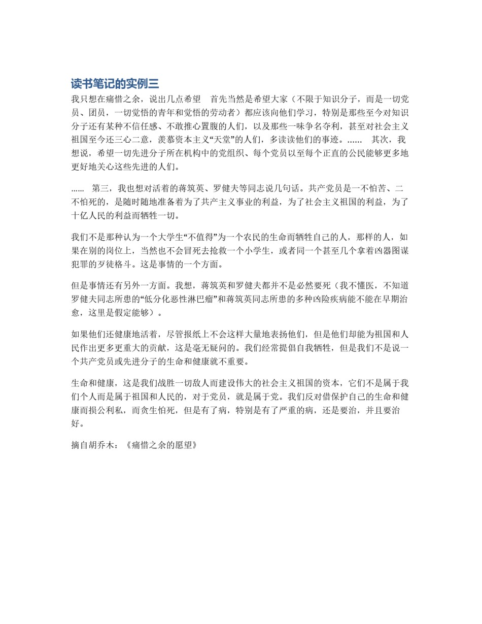 读书笔记的实例三_第1页