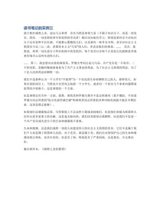 读书笔记的实例三