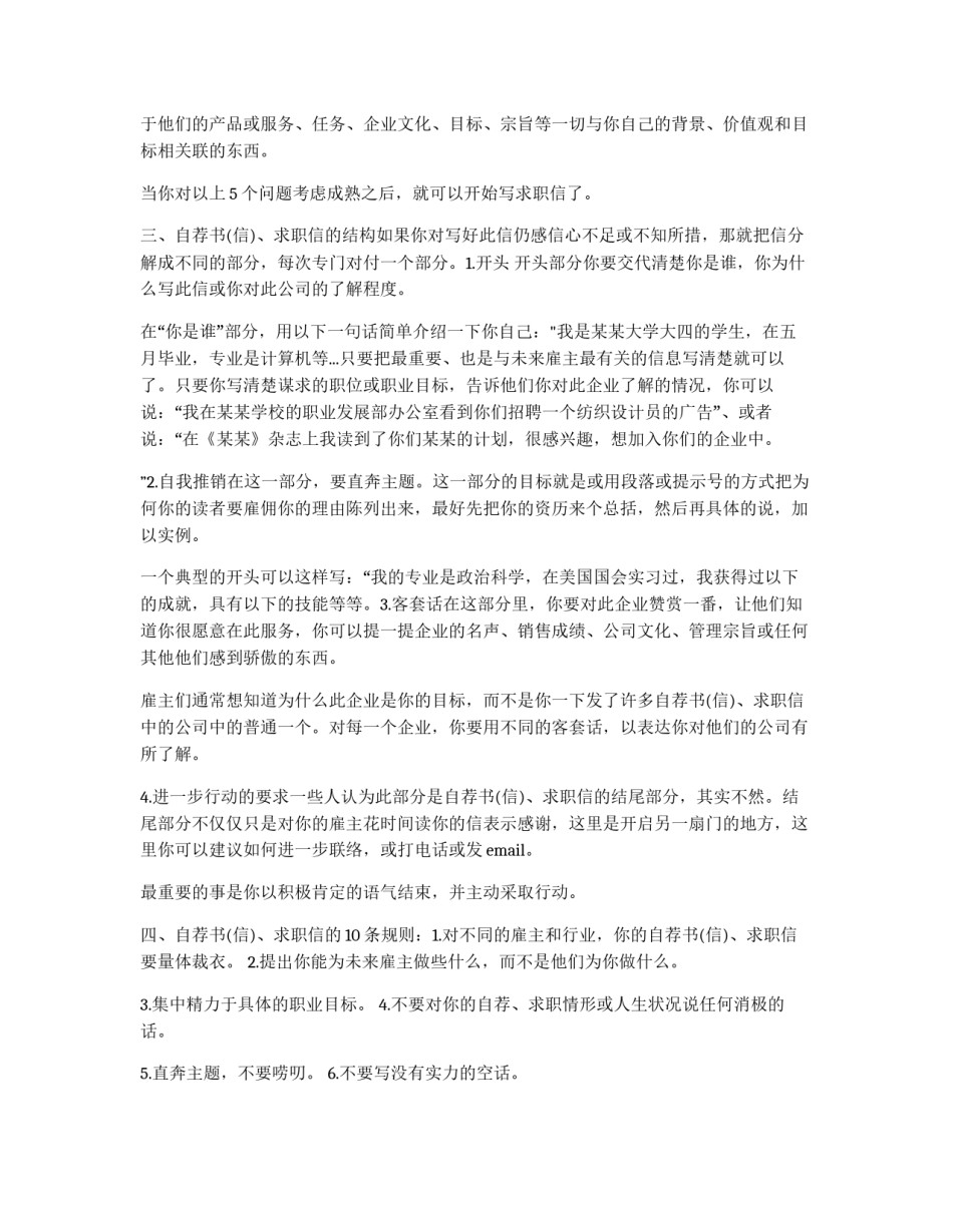 编写自荐书注意事项及格式_第2页