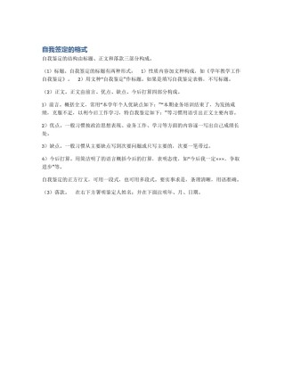 自我签定的格式