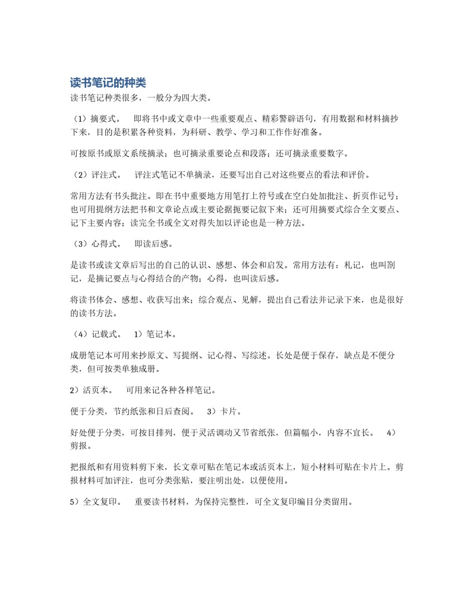 读书笔记的种类_第1页