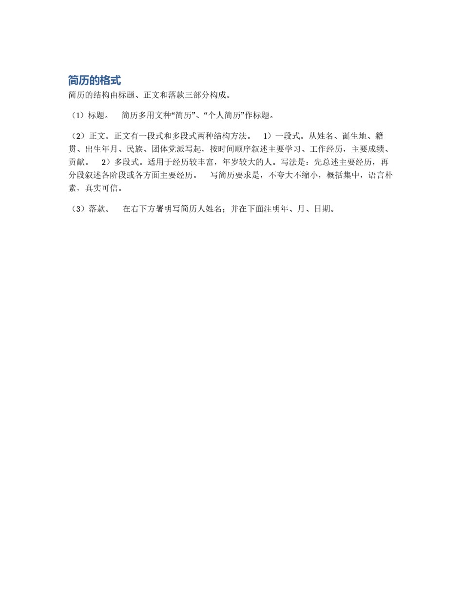 简历的格式_第1页