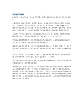 日记的实例三