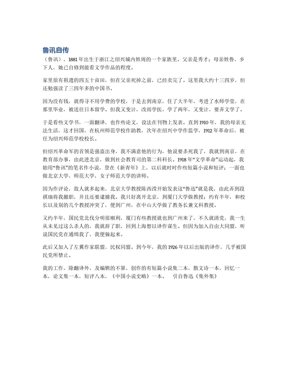 鲁讯自传_第1页