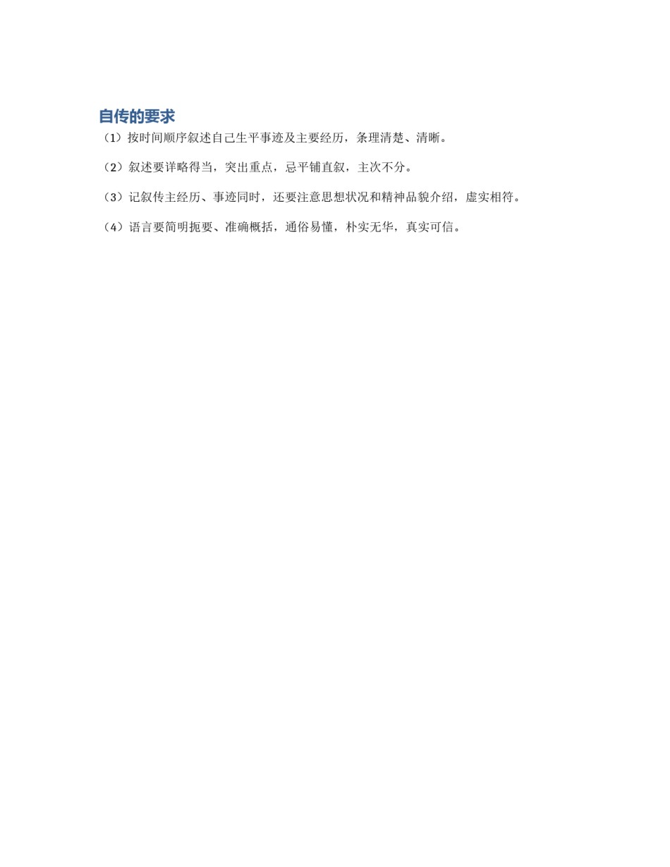 自传的要求_第1页