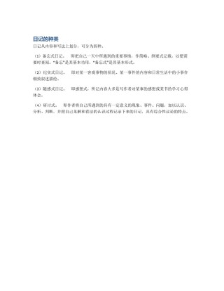 日记的种类