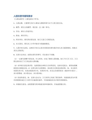 入团志愿书填写要求