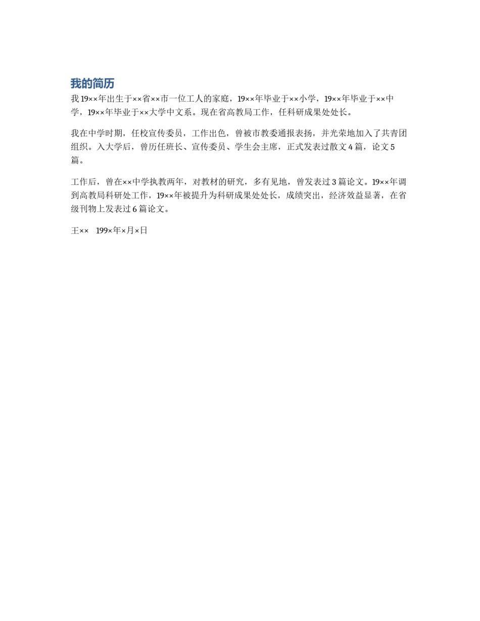 我的简历_第1页