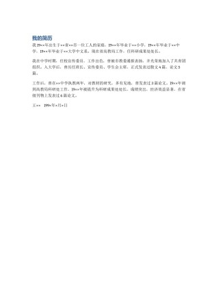 我的简历