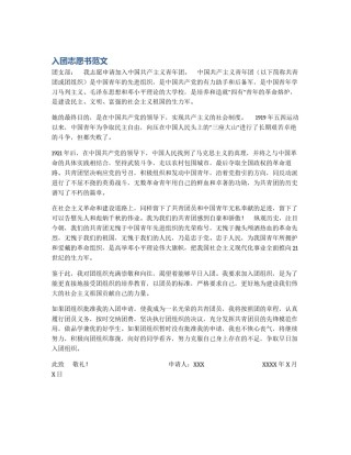 入团志愿书范文