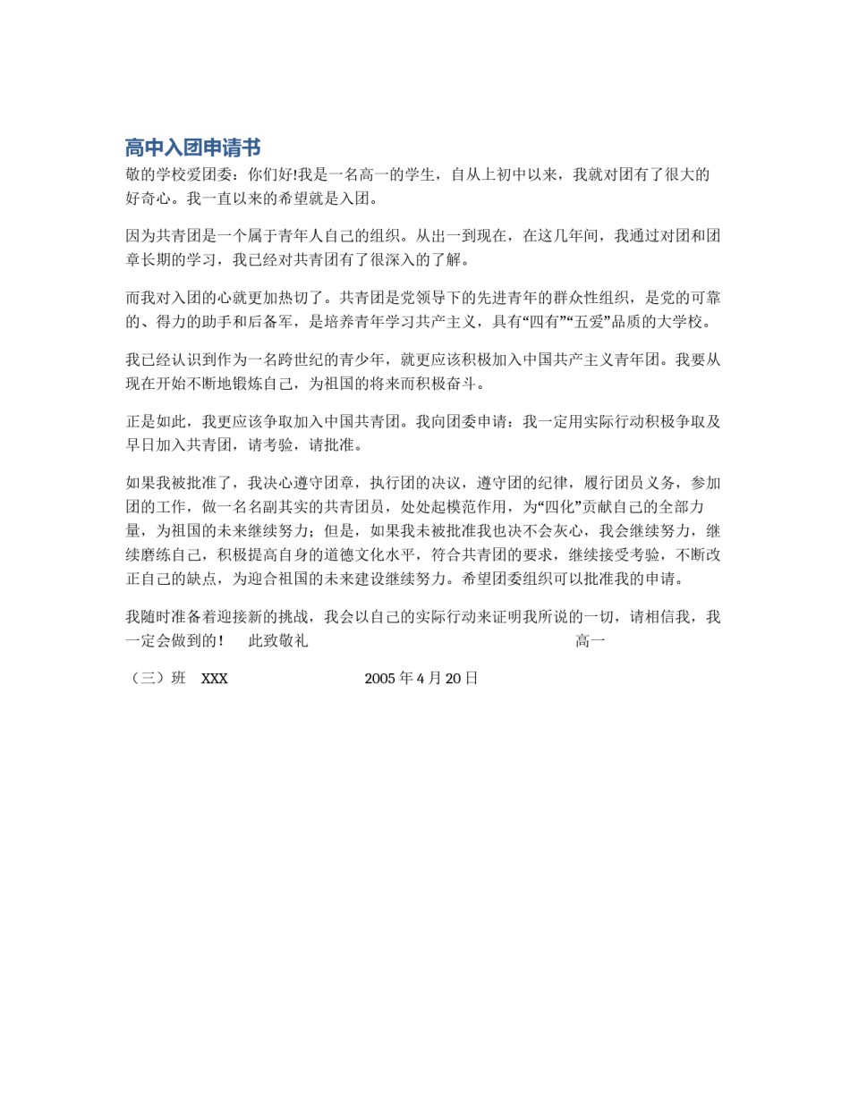 高中入团申请书_第1页