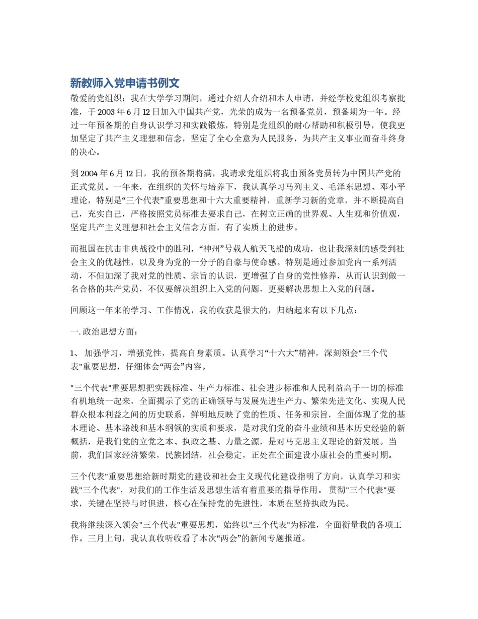 新教师入党申请书例文_第1页