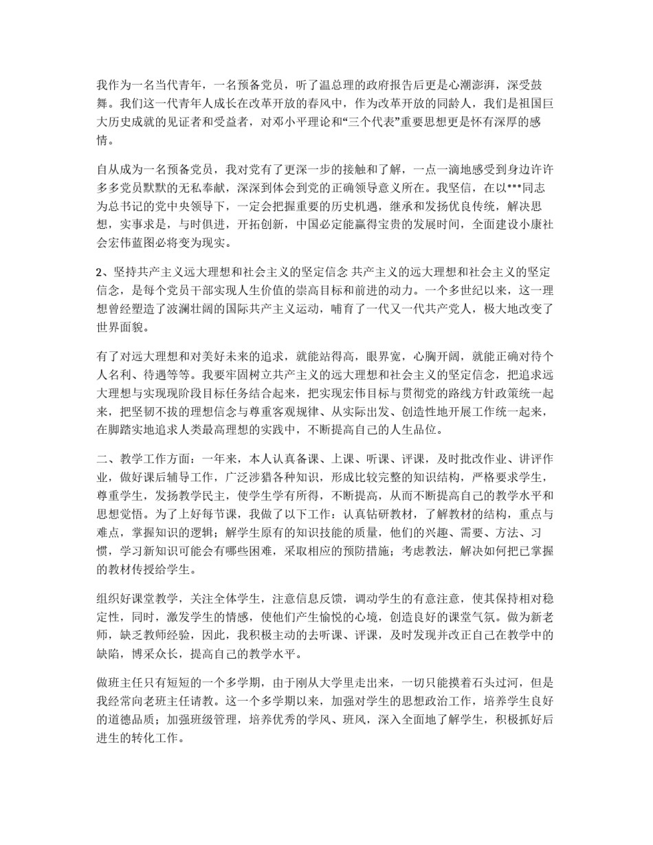 新教师入党申请书例文_第2页