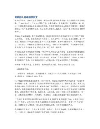 新教师入党申请书例文