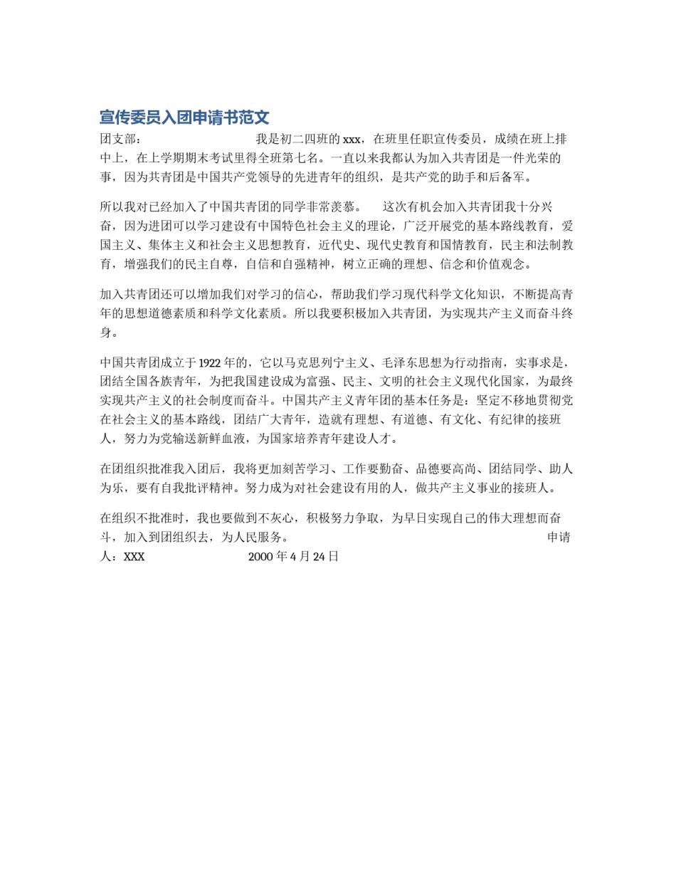 宣传委员入团申请书范文_第1页