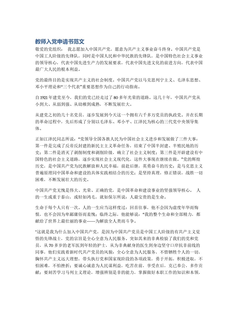 教师入党申请书范文_第1页