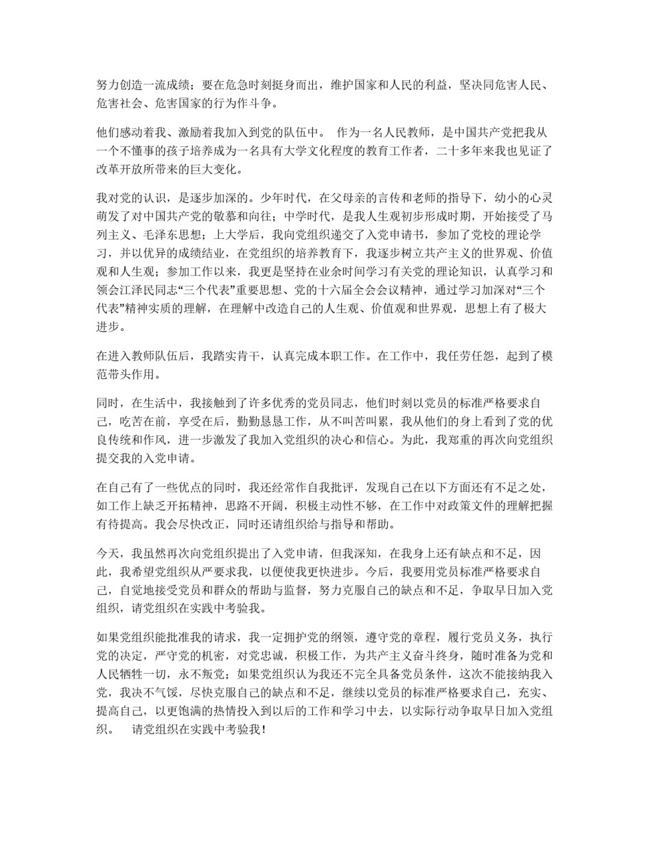 教师入党申请书范文_第2页