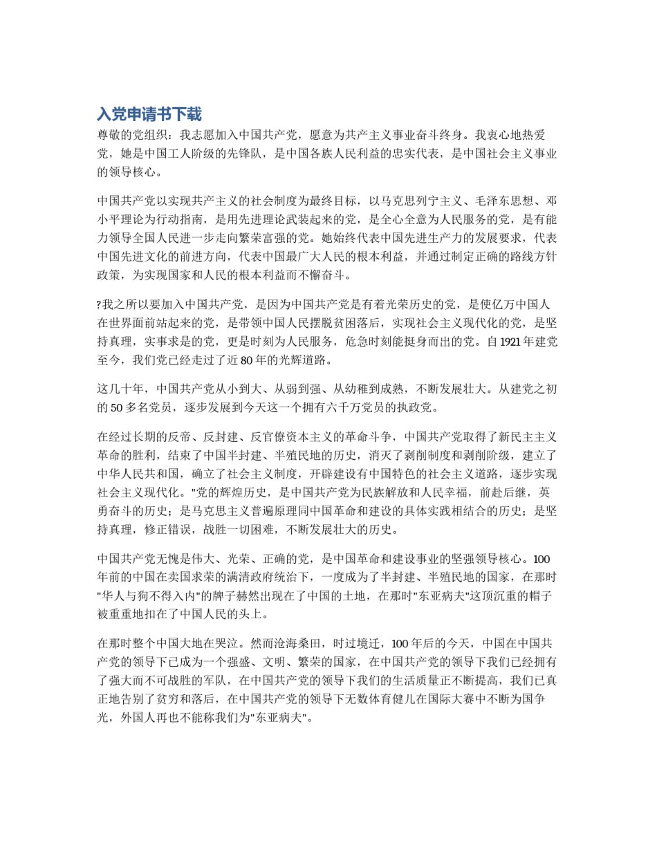 入党申请书下载_第1页