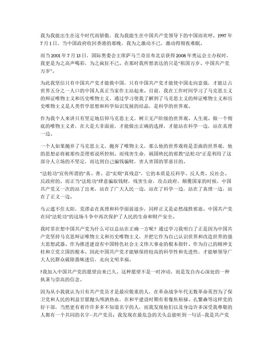 入党申请书下载_第2页