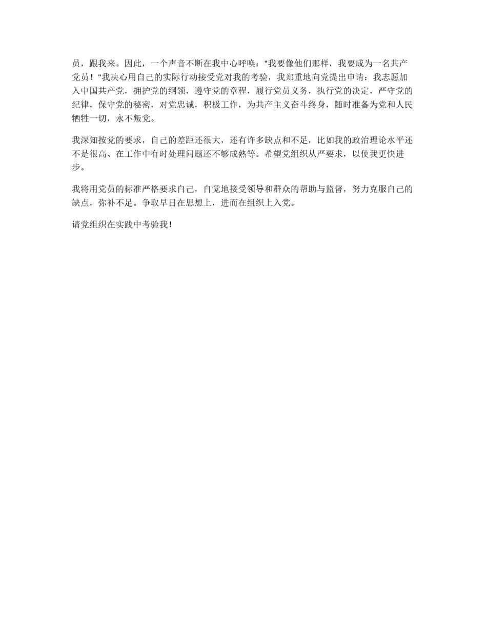 入党申请书下载_第3页