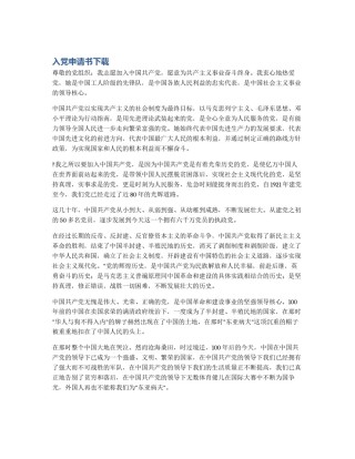 入党申请书下载