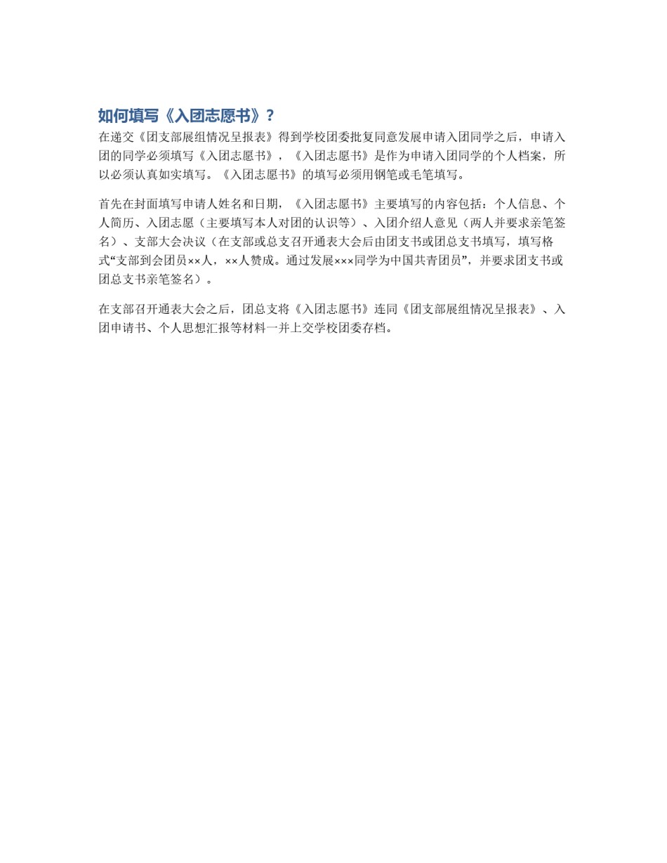如何填写《入团志愿书》？_第1页