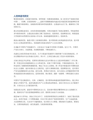 入党申请书例文