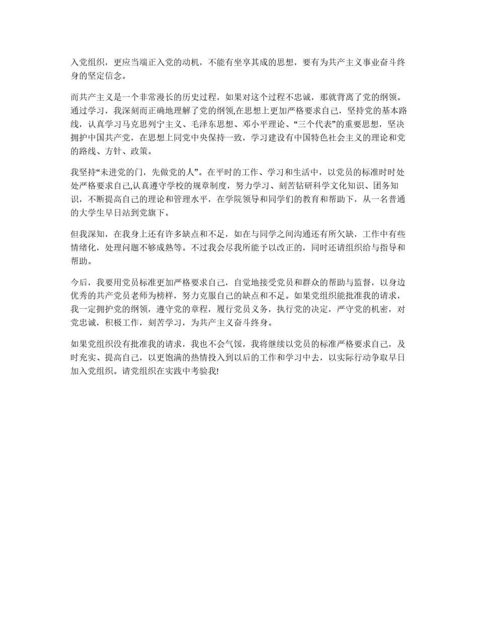 入党申请书范例_第2页
