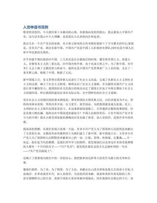入党申请书范例