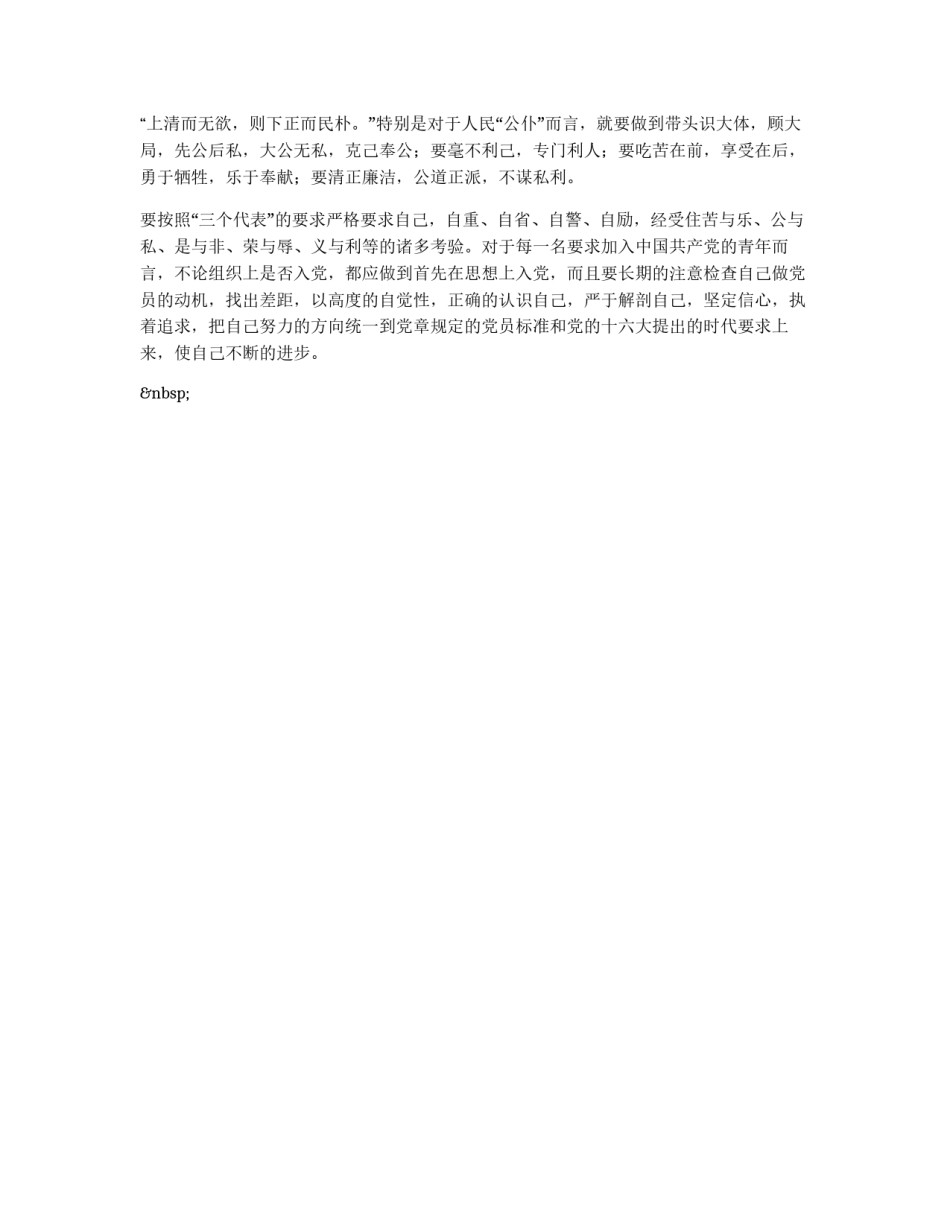公务员入党思想汇报范文_第2页